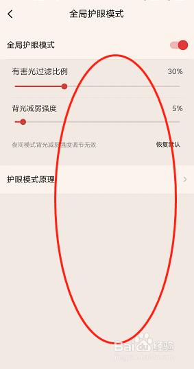 起点读书怎么打开护眼模式？