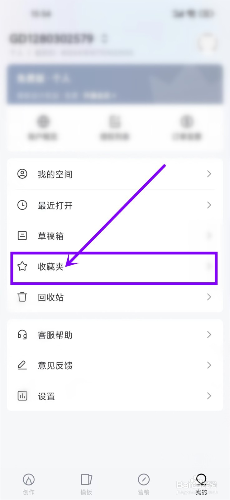 稿定设计app收藏模板怎么删除