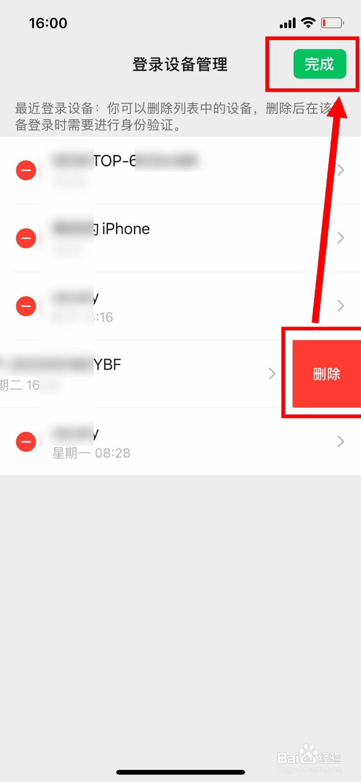 微信如何删除陌生的登录设备