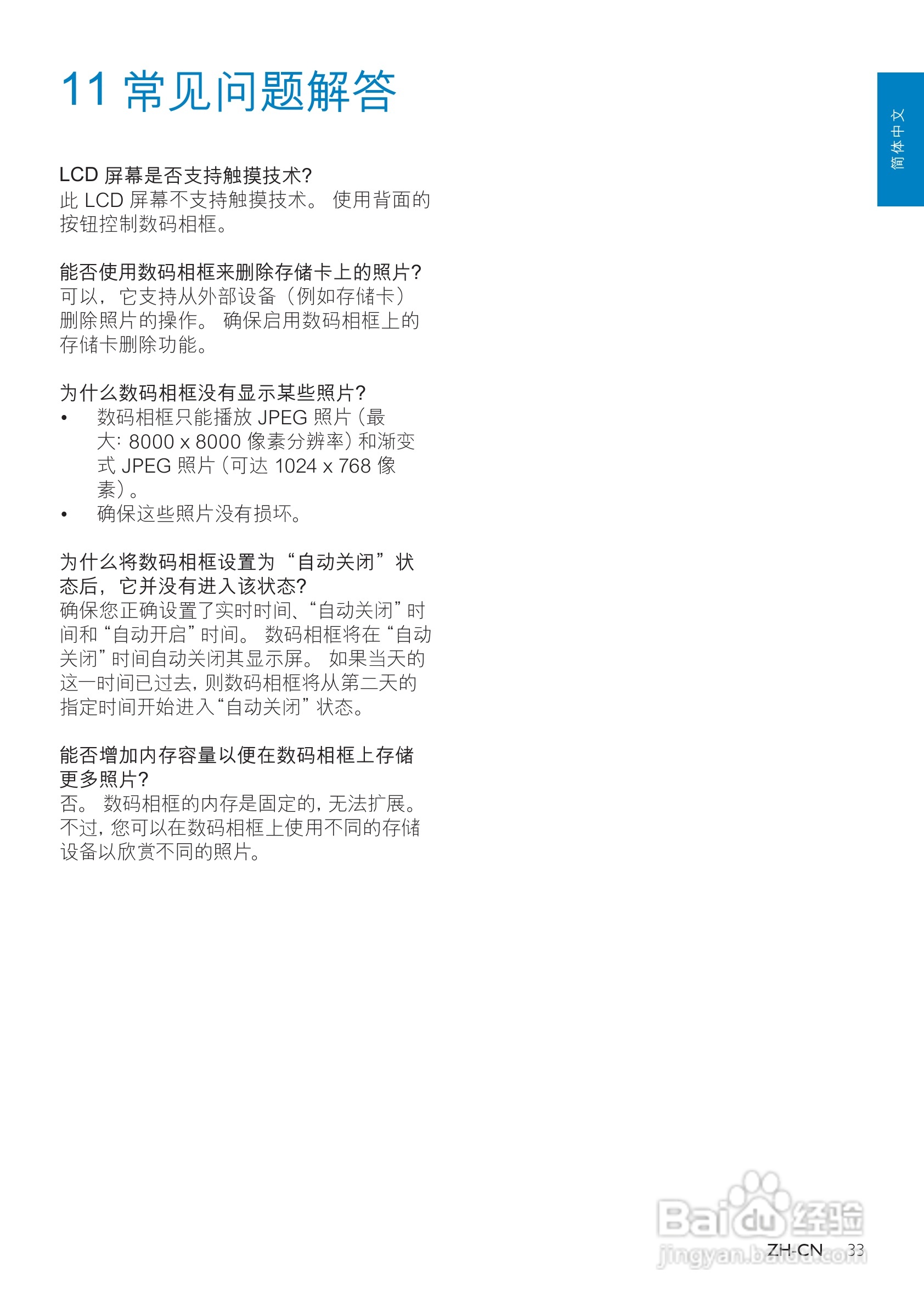 飞利浦SPF2327数码相框使用说明书:[4]
