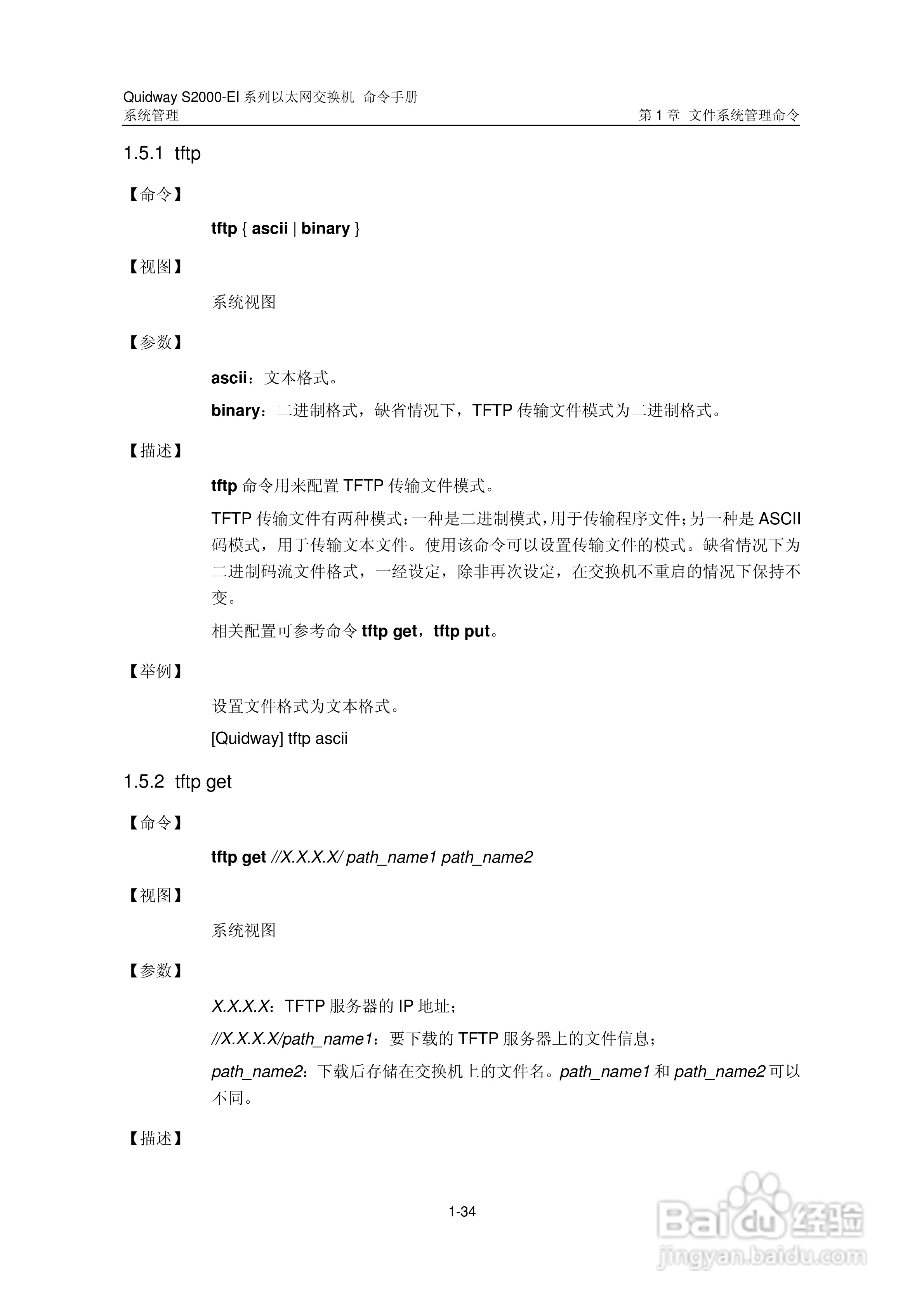 华三交换机S2000-EI形说明书:[33]