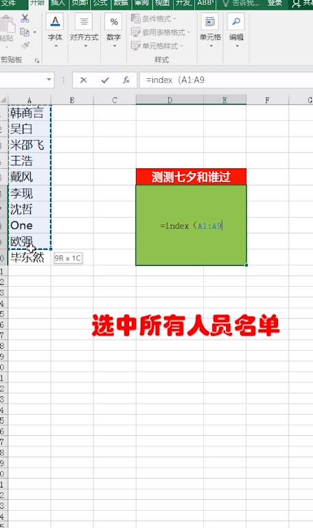 Excel怎么制作抽奖小程序