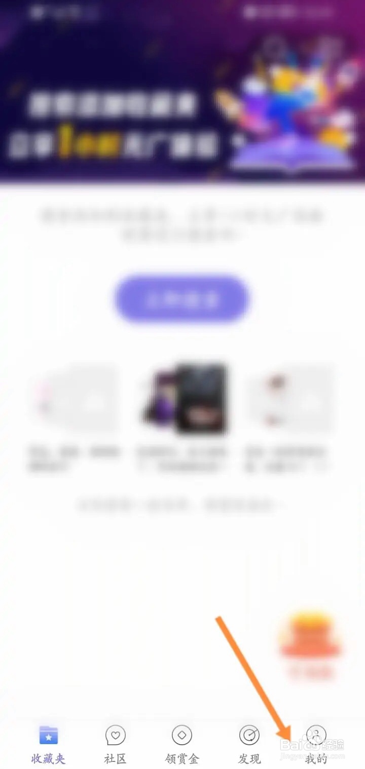 手机饭团看书app如何修改登录密码