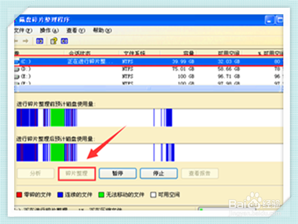 怎么给电脑碎片整理