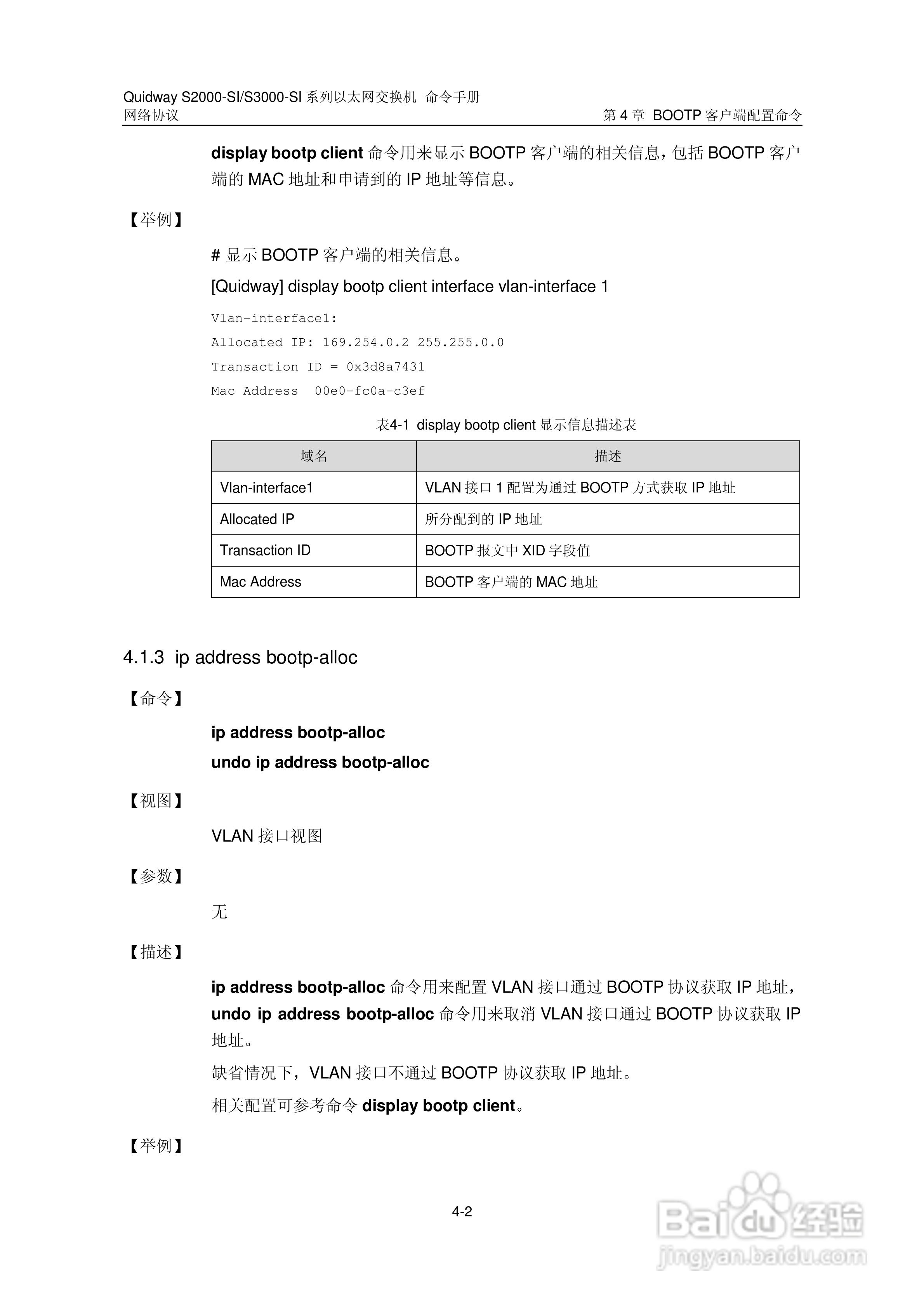 华三交换机S2000-SI形说明书:[32]