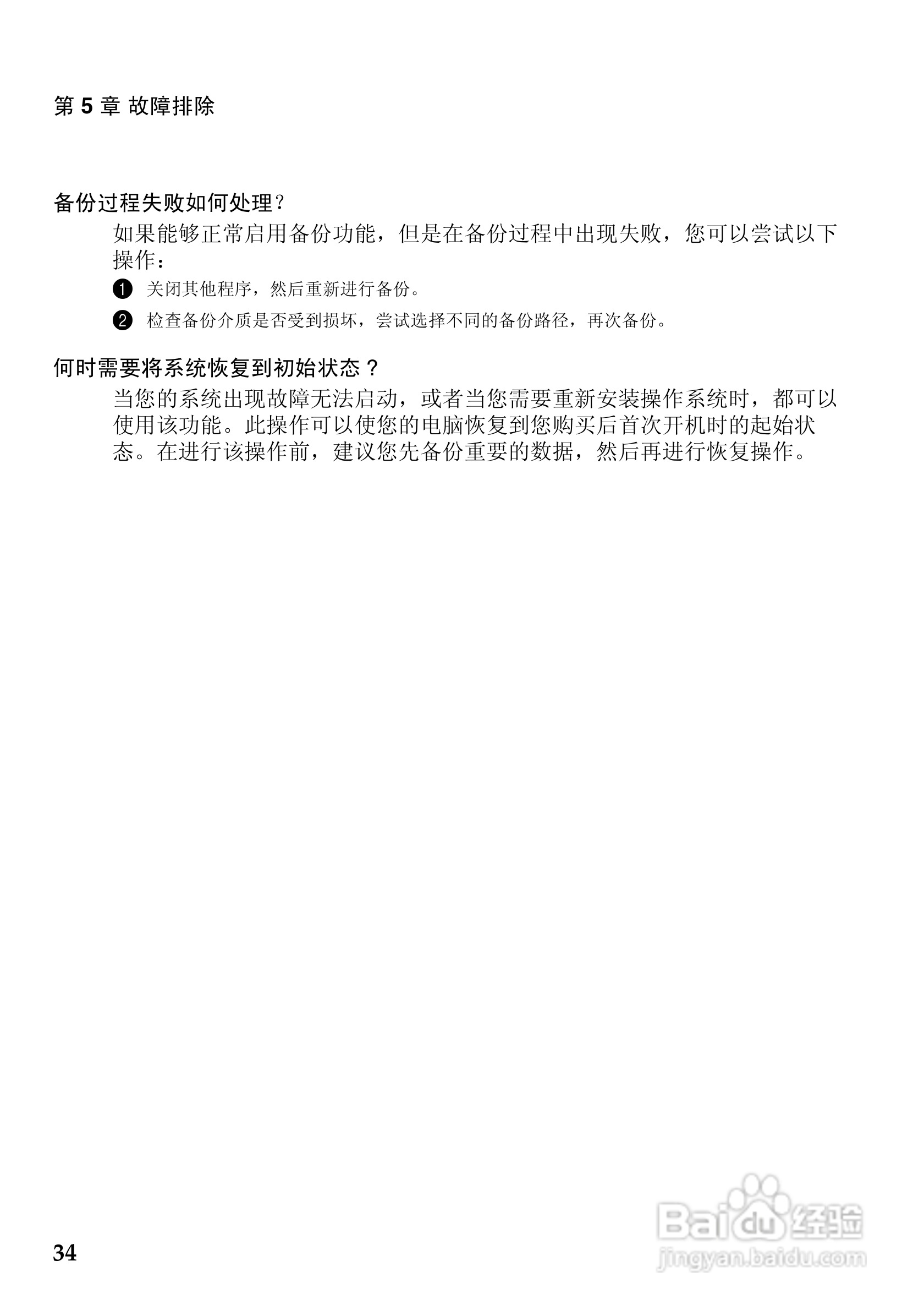 联想Z475笔记本电脑使用说明书:[4]