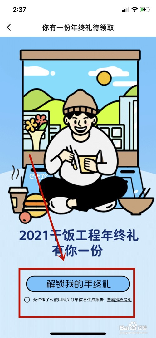 饿了么的年度报告在哪看?