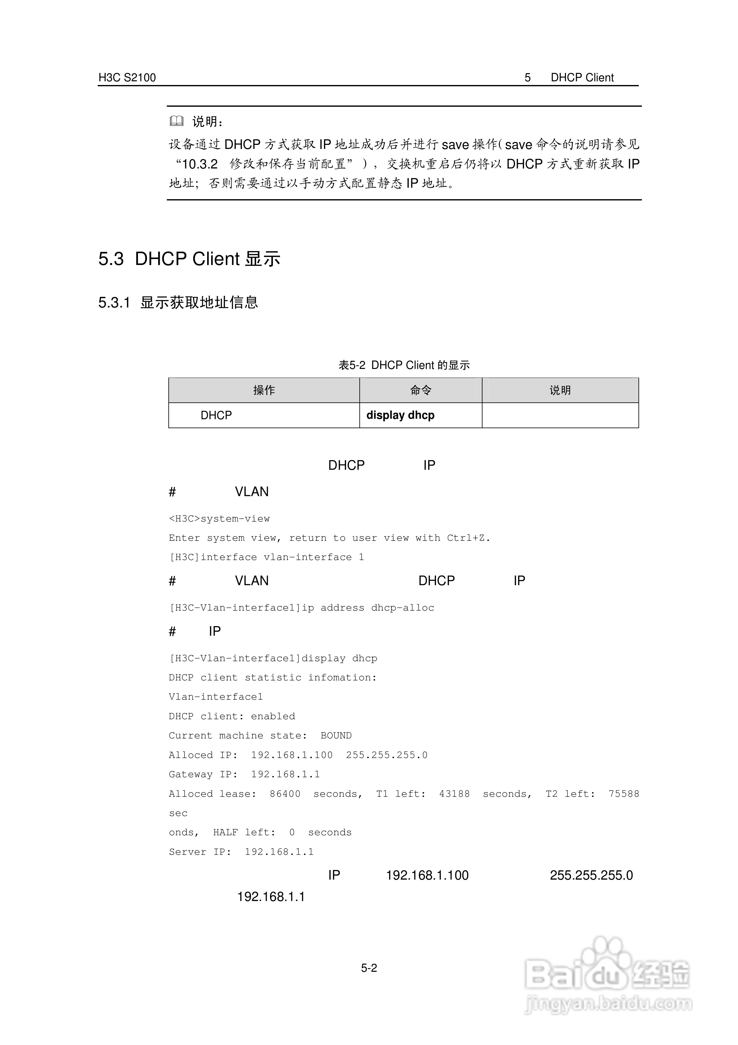 华三交换机S2100形说明书:[4]