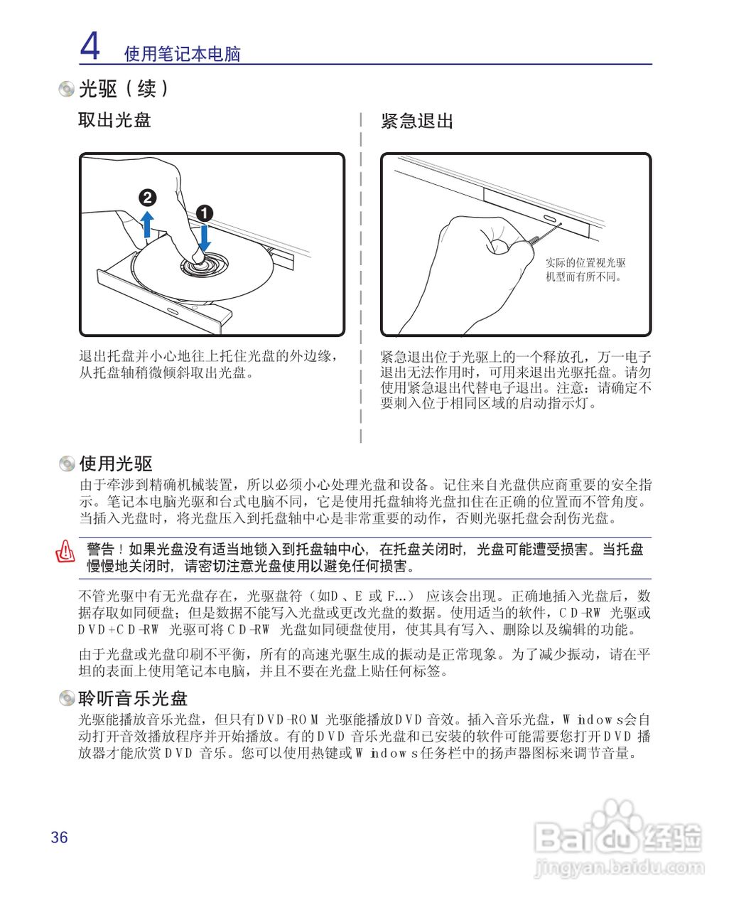 海尔T68M笔记本电脑使用说明书:[4]