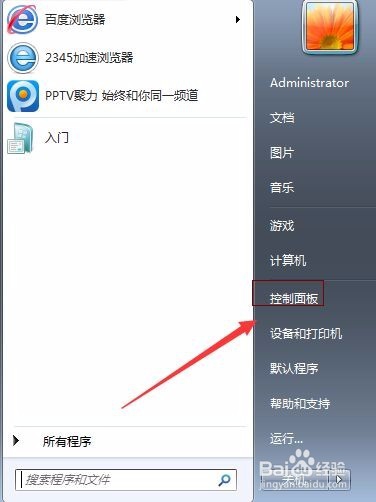 windows7系统如何开启telnet远程服务