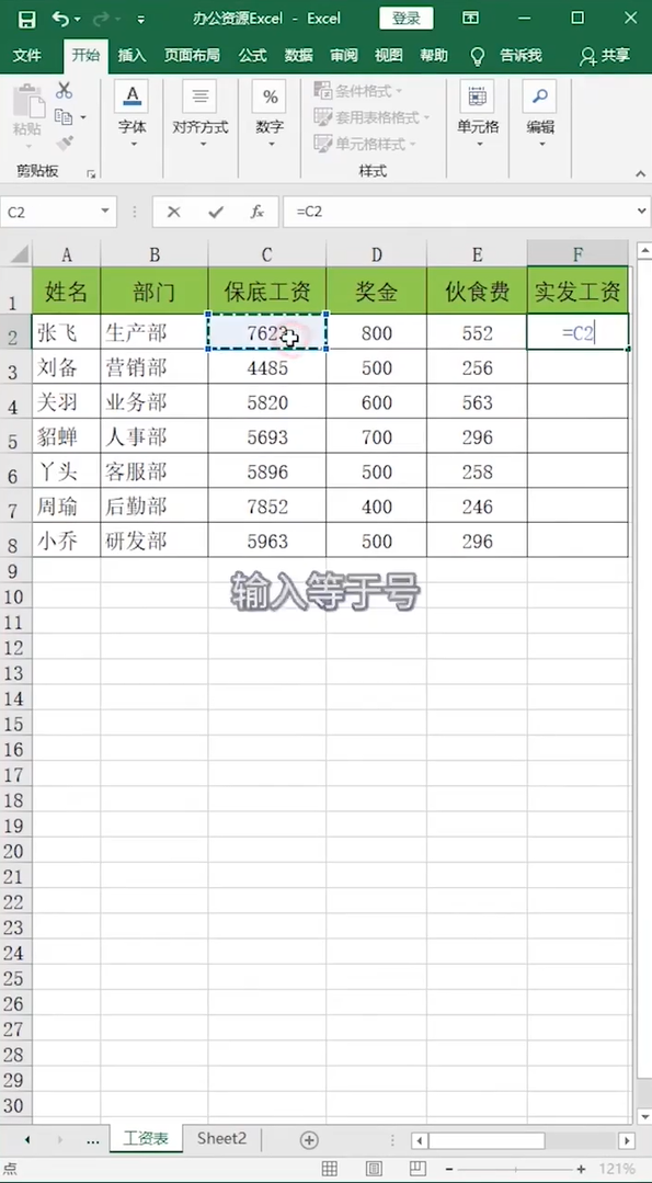 Excel如何计算工资