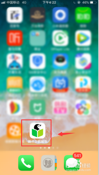 腾讯企鹅辅导怎么启用极速模式