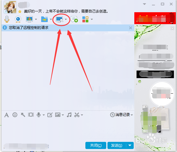QQ如何邀请远程协助