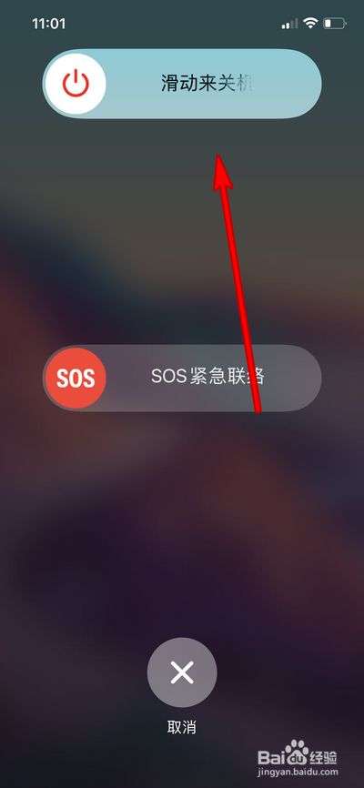 然后滑动上方关机即可.