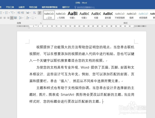 怎样设置word文档的部分文字不可编辑 百度经验