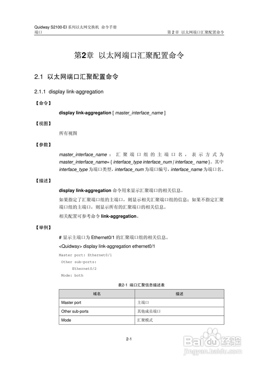 华三交换机S2100-EI形说明书:[7]