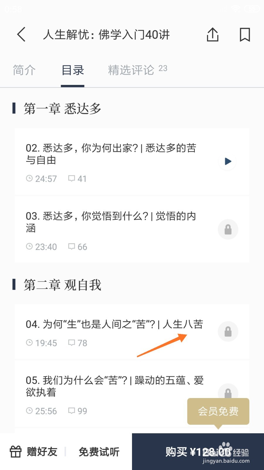 看理想中如何查看人生八苦