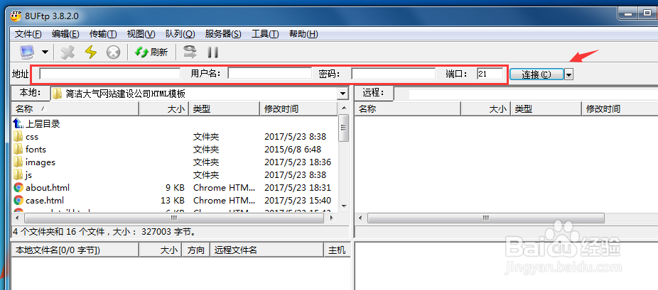 如何上传FTP上传文件
