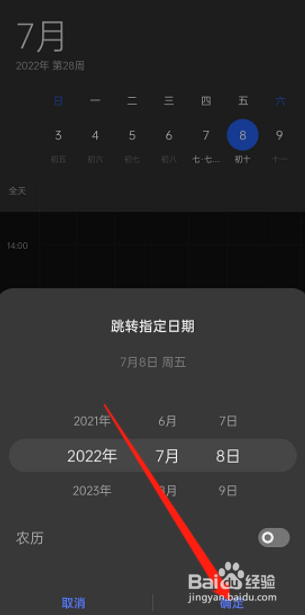 oppo手机日历如何跳转到指定日期
