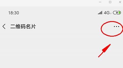 如何更换个人微信二维码样式?
