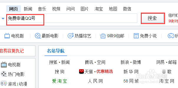 怎么用电脑申请QQ号?