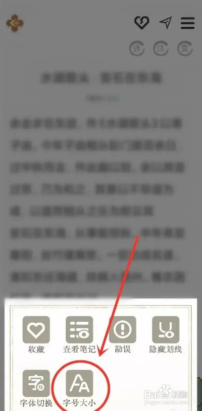 长相思APP如何设置字体大小