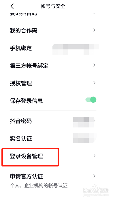 手机抖音被人异地登录该怎么办？