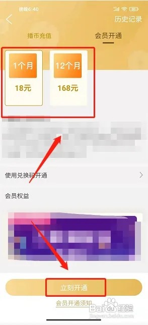 播播TVapp怎么开通会员