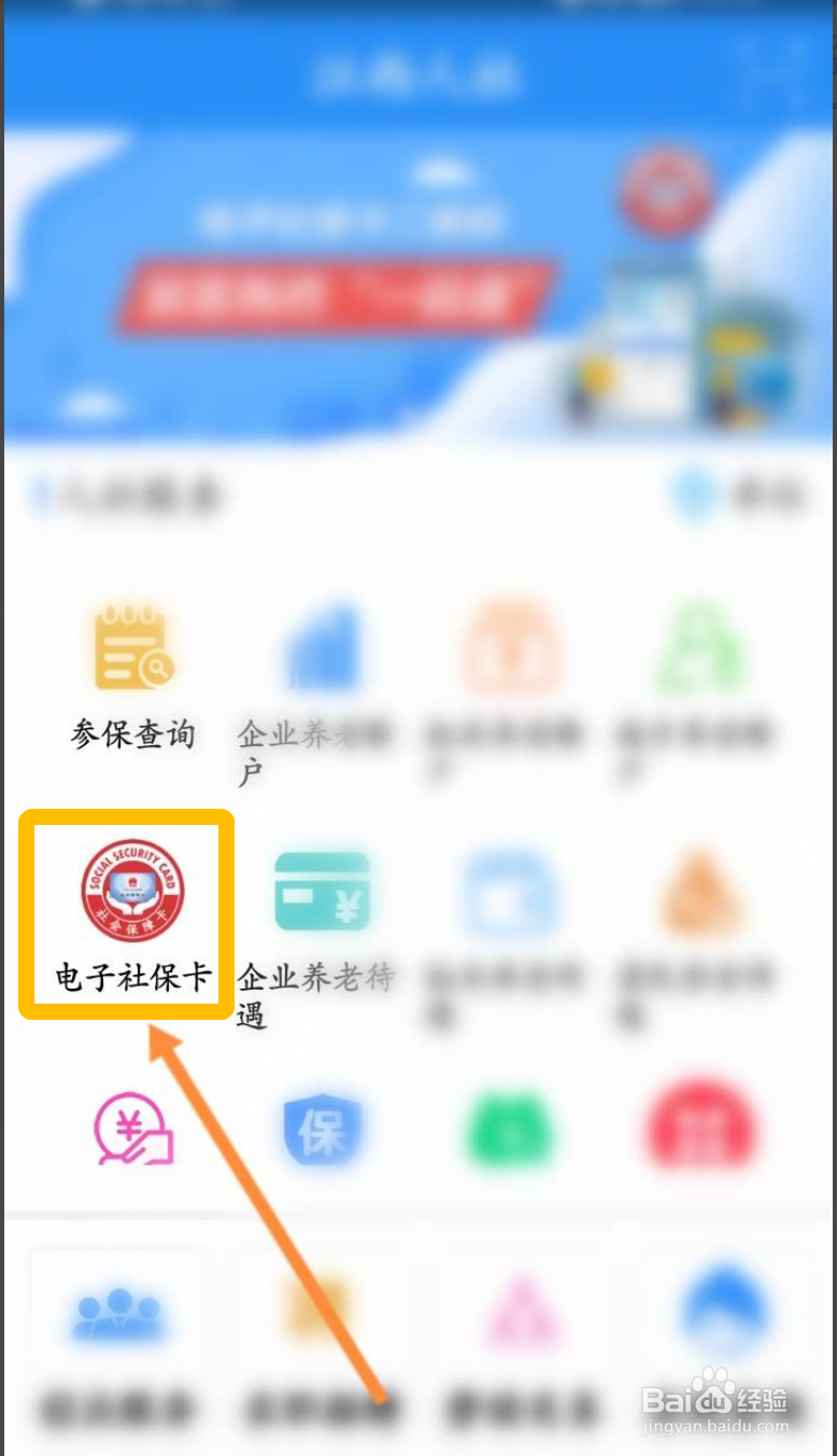 手机江西人社APP如何查看社保缴费记录信息