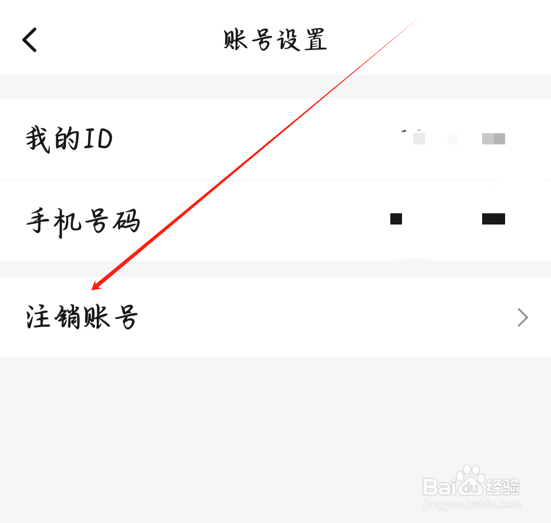 寻她如何进行注销账号