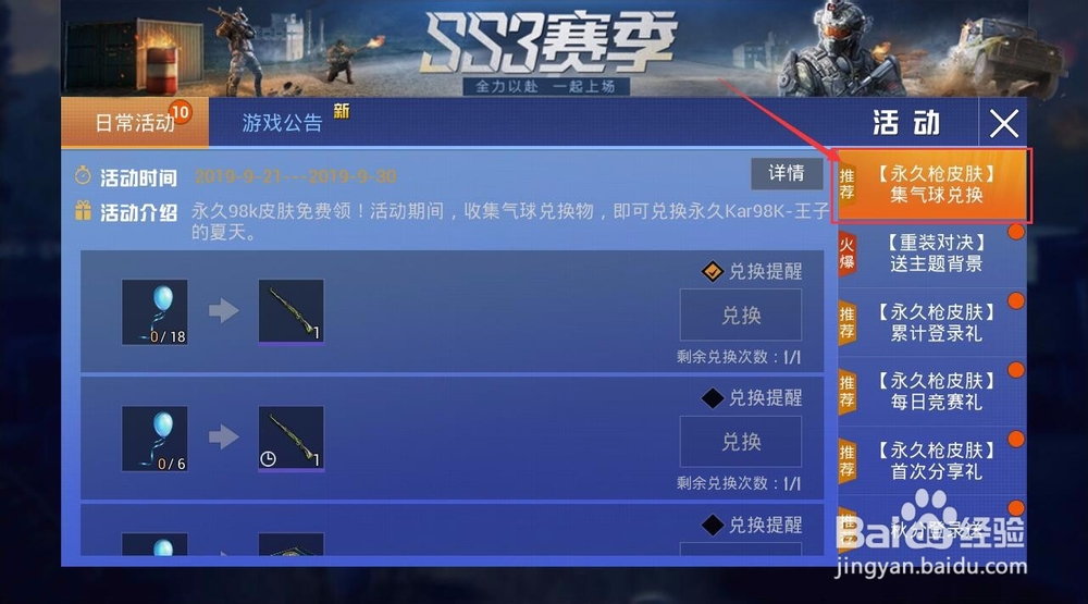 手游吃鸡皮肤怎么获得