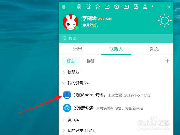 怎么把电脑内的照片通过QQ传到手机