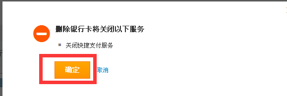 支付宝怎么取消银行卡绑定 支付宝解绑银行卡