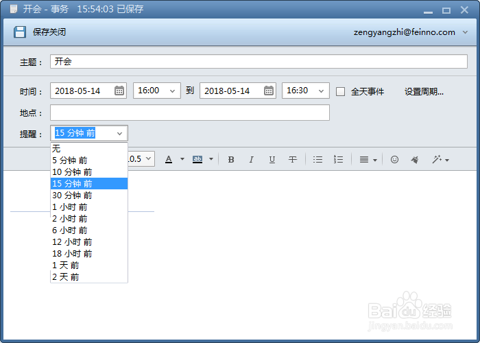 Foxmail如何创建事务