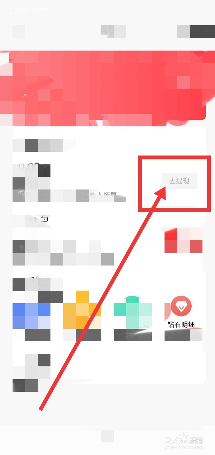 西瓜视频APP怎么提现