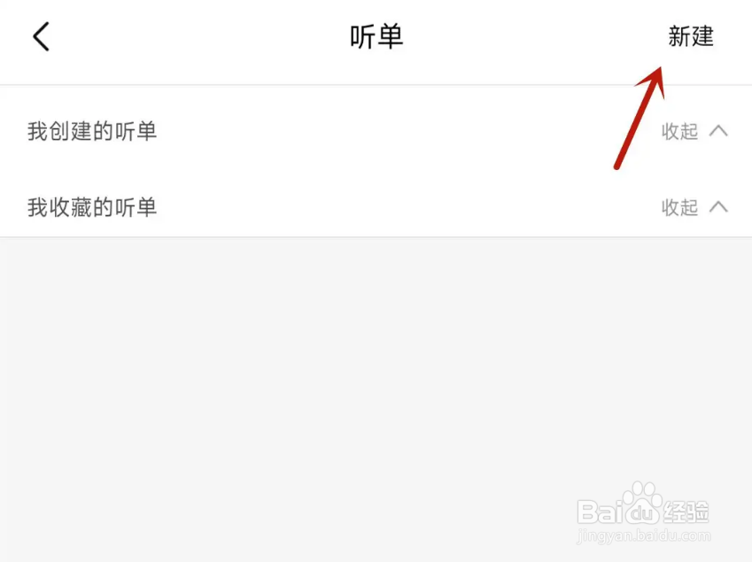 喜马拉雅听单怎么创建