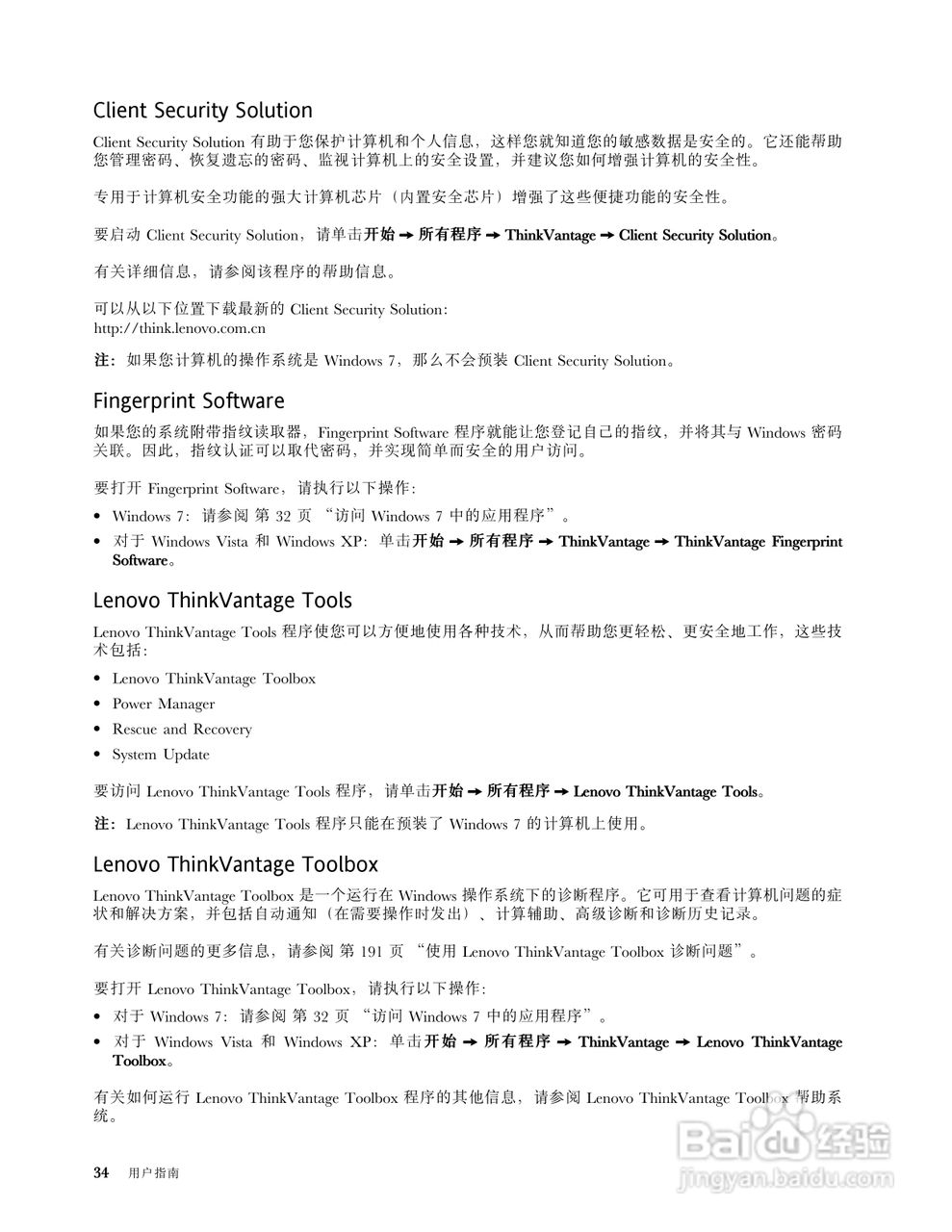 IBM(ThinkPad)X220笔记本电脑使用说明书:[5]