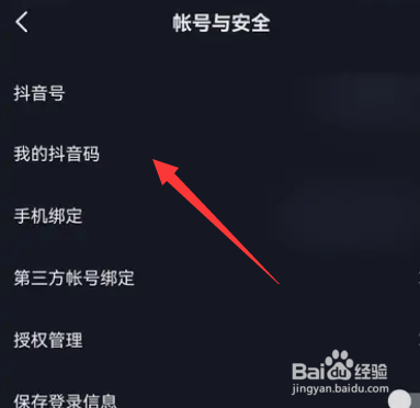抖音怎么查看我的抖音码