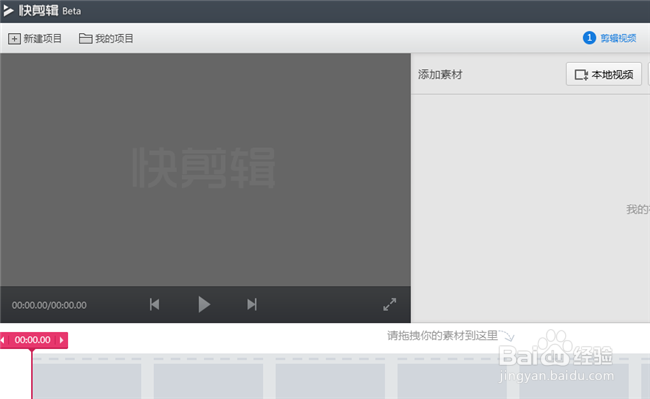 怎样利用快剪辑剪取本地视频?