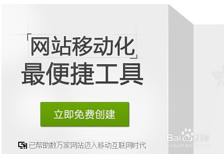 百度siteapp将pc网站转换成手机网站教程