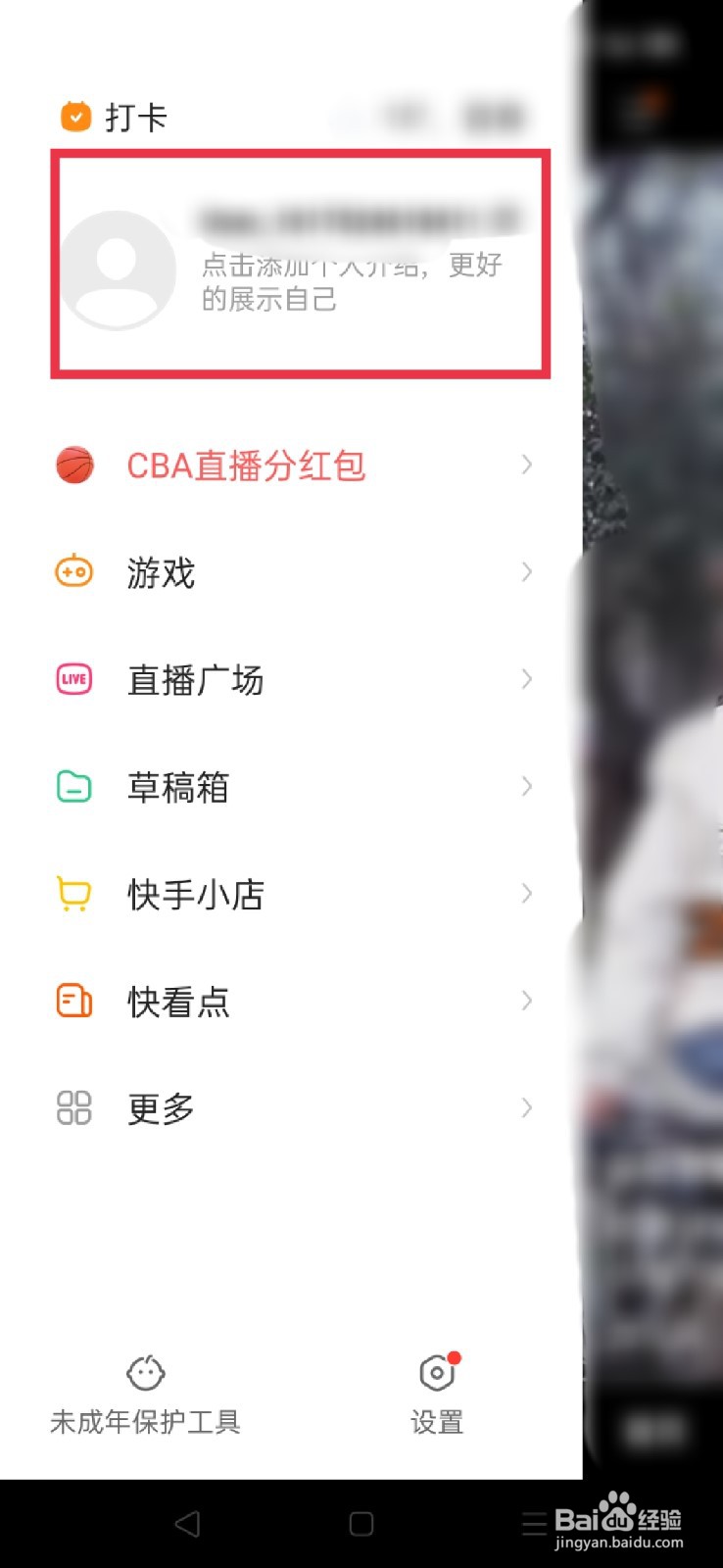 快手怎么注册新账号