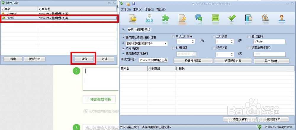 怎么给软件加注册码（二）