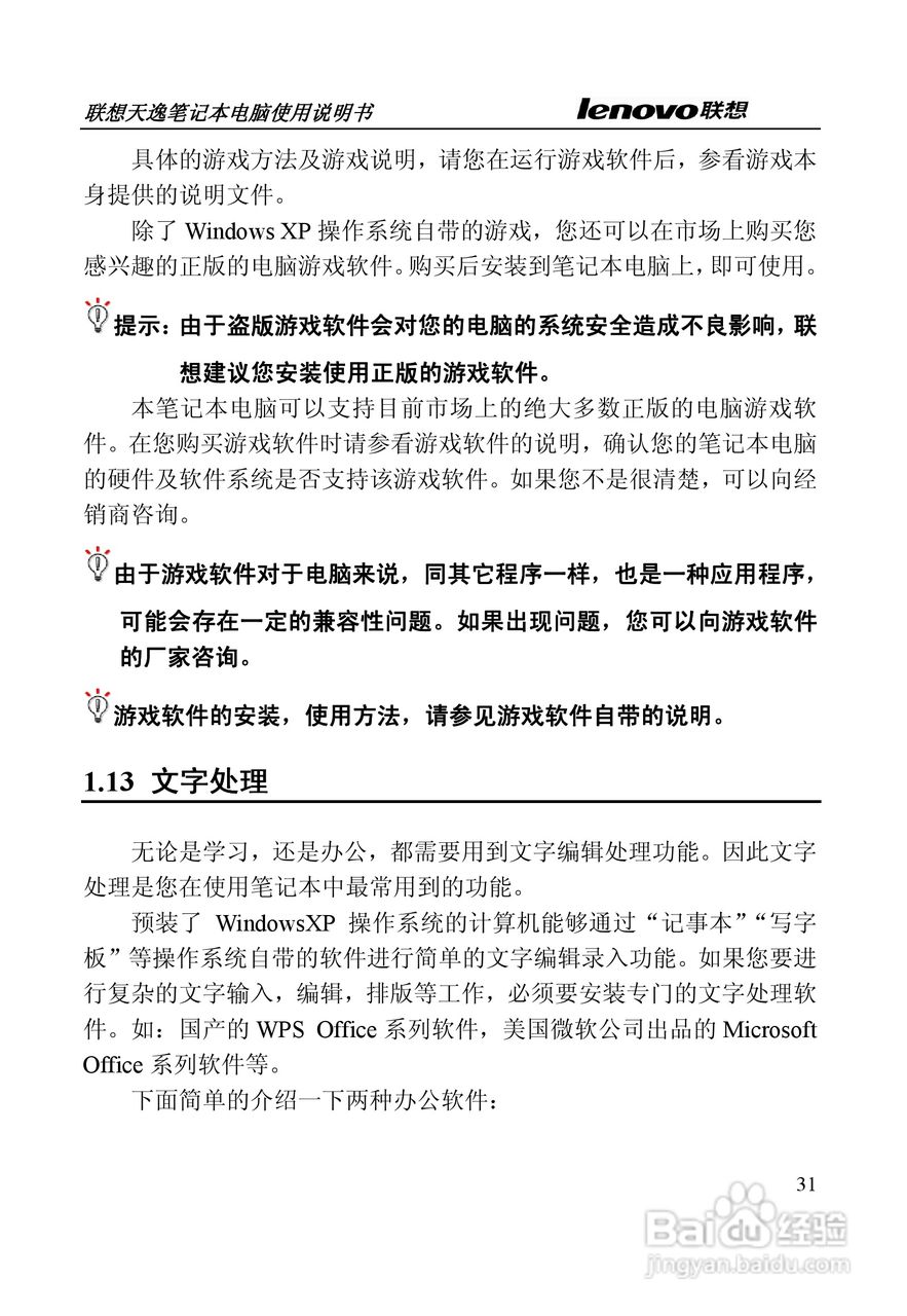 联想天逸Y330笔记本电脑使用说明书:[4]