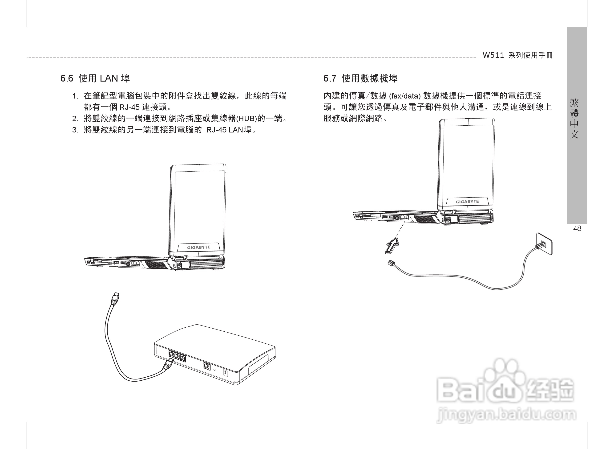 技嘉W511A笔记本电脑使用说明书:[6]