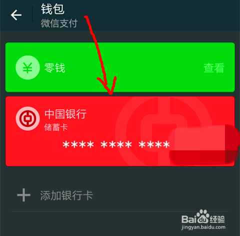 怎样开通微信支付