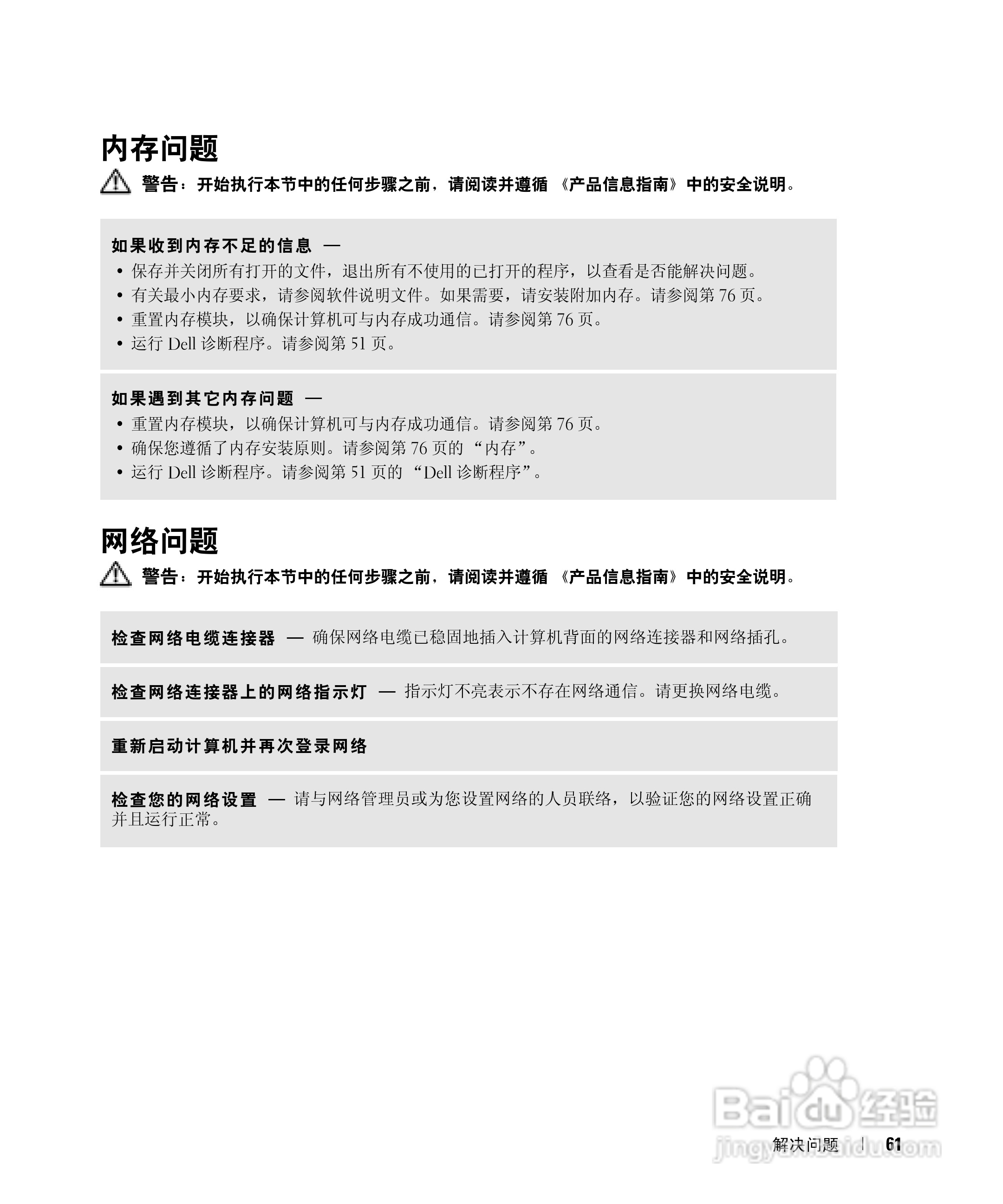 戴尔Inspiron 6000笔记本电脑使用说明书:[7]