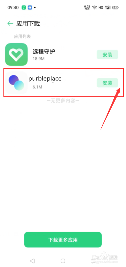 purbleplace怎么下载手机版
