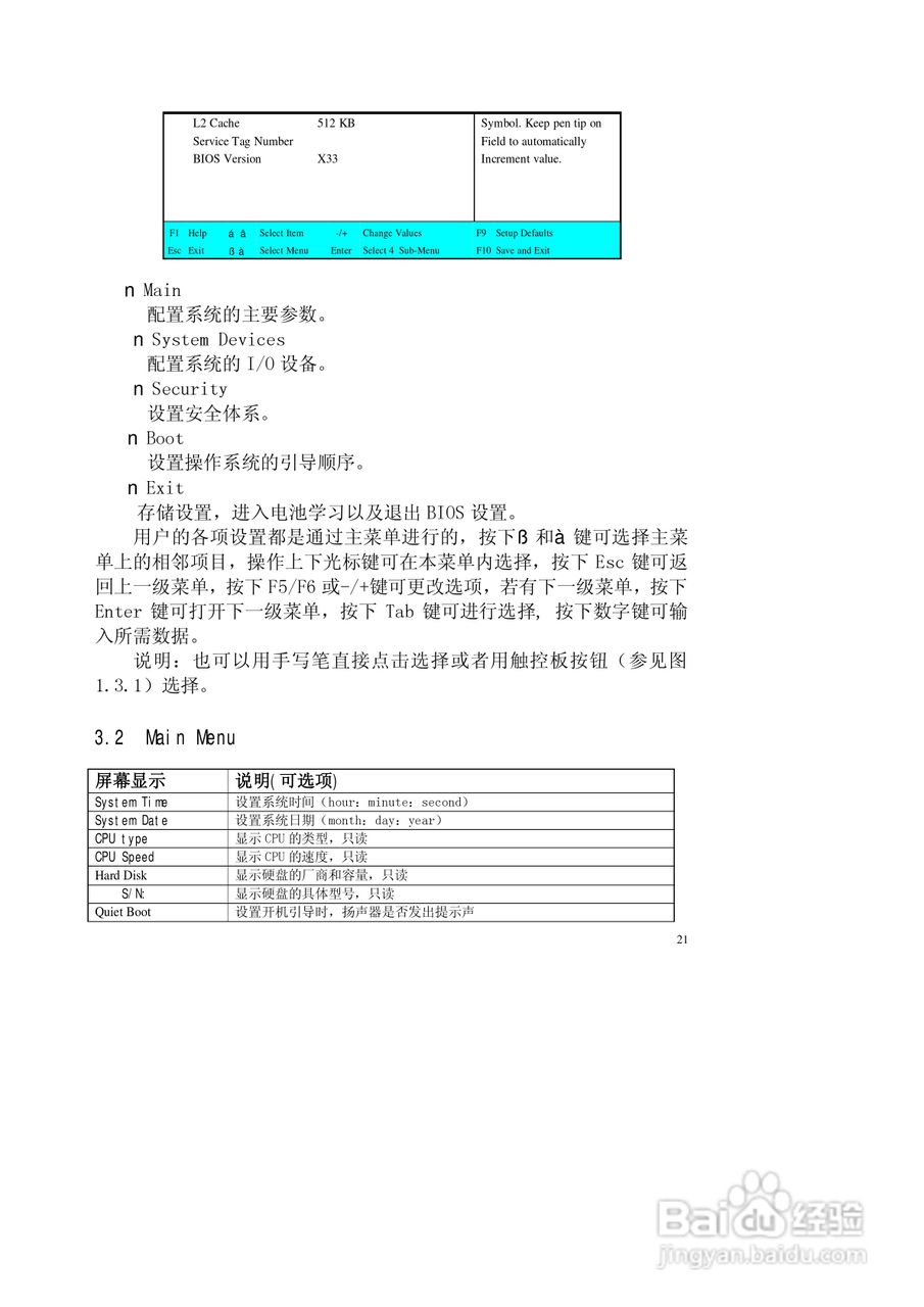 联想昭阳商羽T100笔记本电脑说明书:[3]