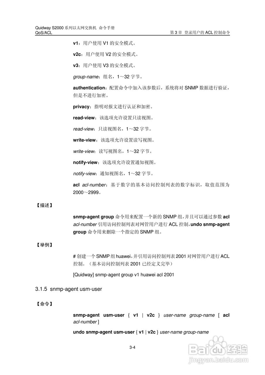 华三交换机QuidwayS2000形说明书:[13]