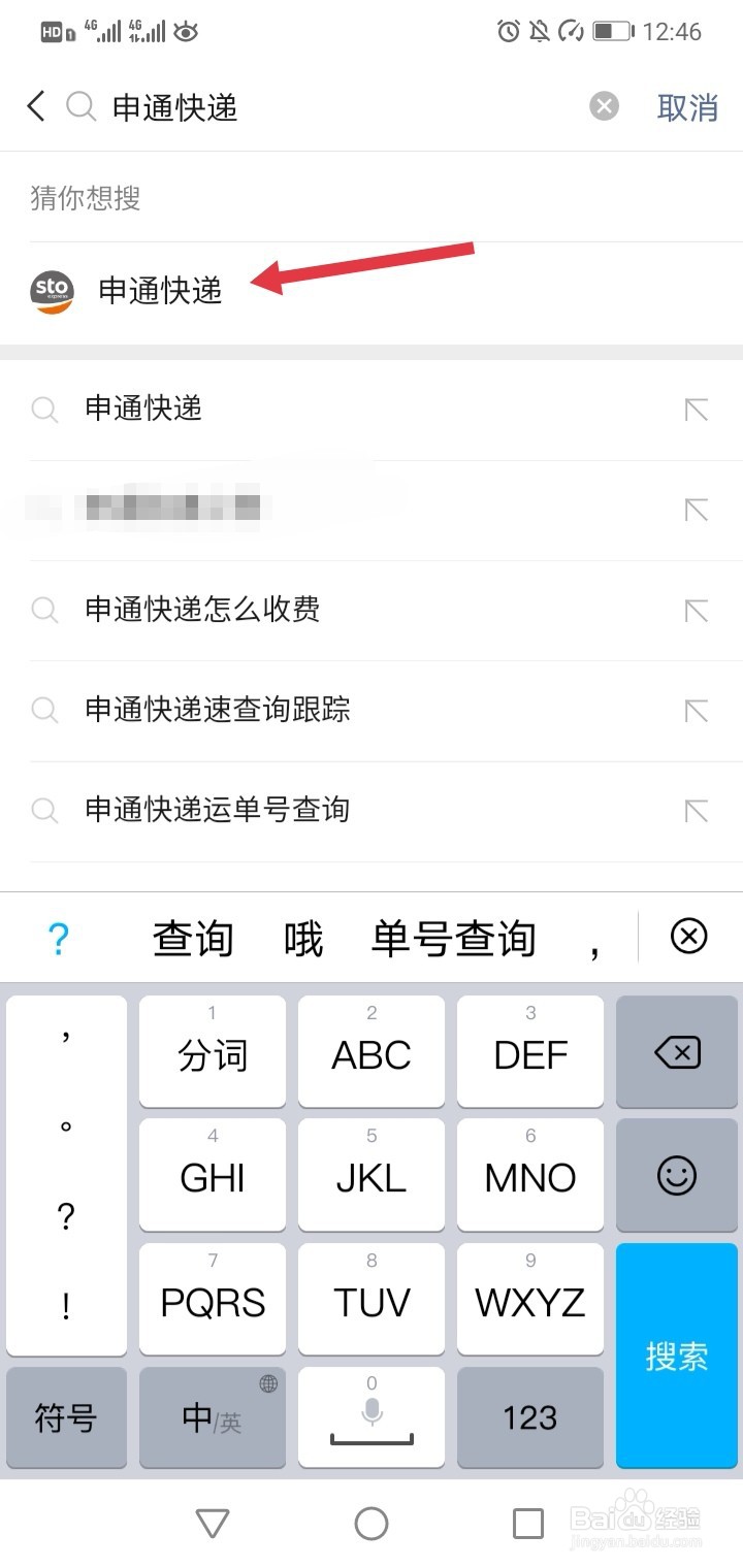 微信寄申通快递怎么下单